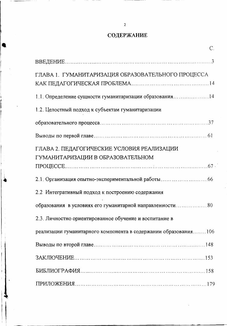 "ГЛАВА 1. ГУМАНИТАРИЗАЦИЯ ОБРАЗОВАТЕЛЬНОГО ПРОЦЕССА КАК ПЕДАГОГИЧЕСКАЯ ПРОБЛЕМА