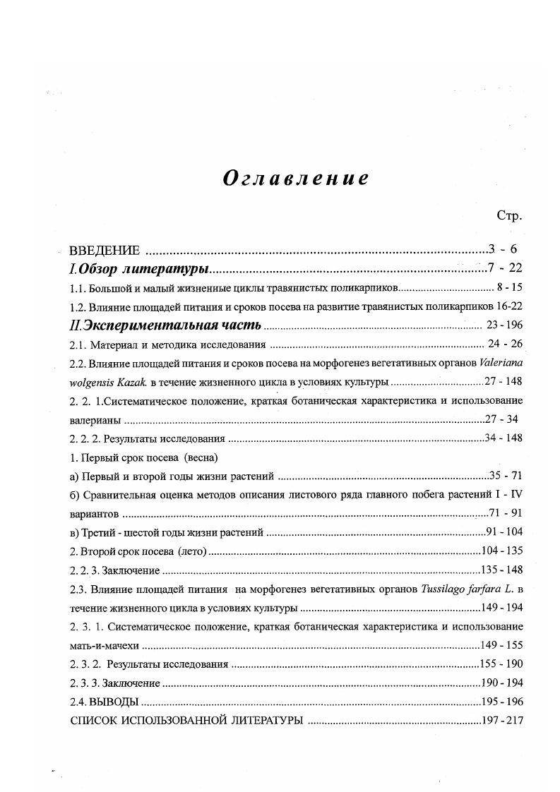 "1.1. Большой и малый жизненные циклы травянистых поликарпиков.8
