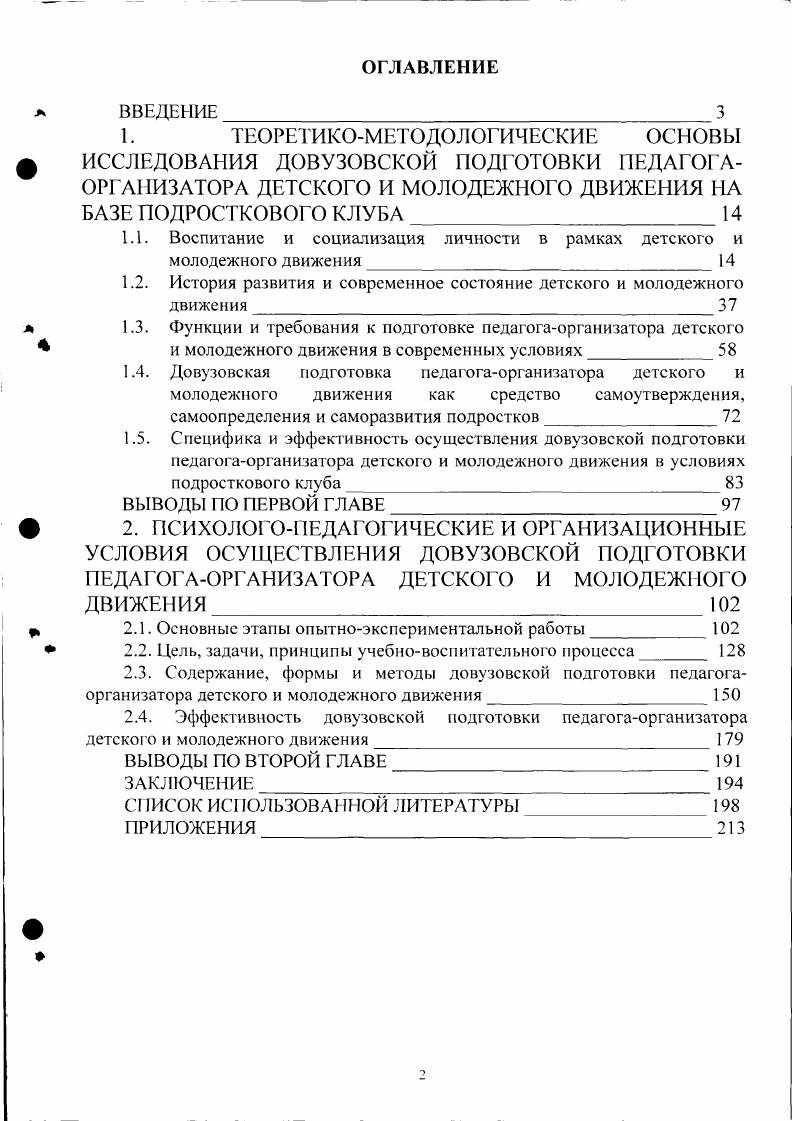 "1. ТЕОРЕТИКОМЕТОДОЛОГ ИЧЕСКИЕ ОСНОВЫ