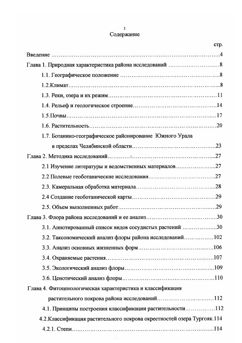"Глава 1. Природная характеристика района исследований.
