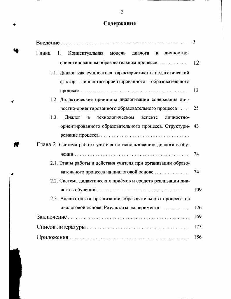 "Глава 1. Концептуальная модель диалога в личностно