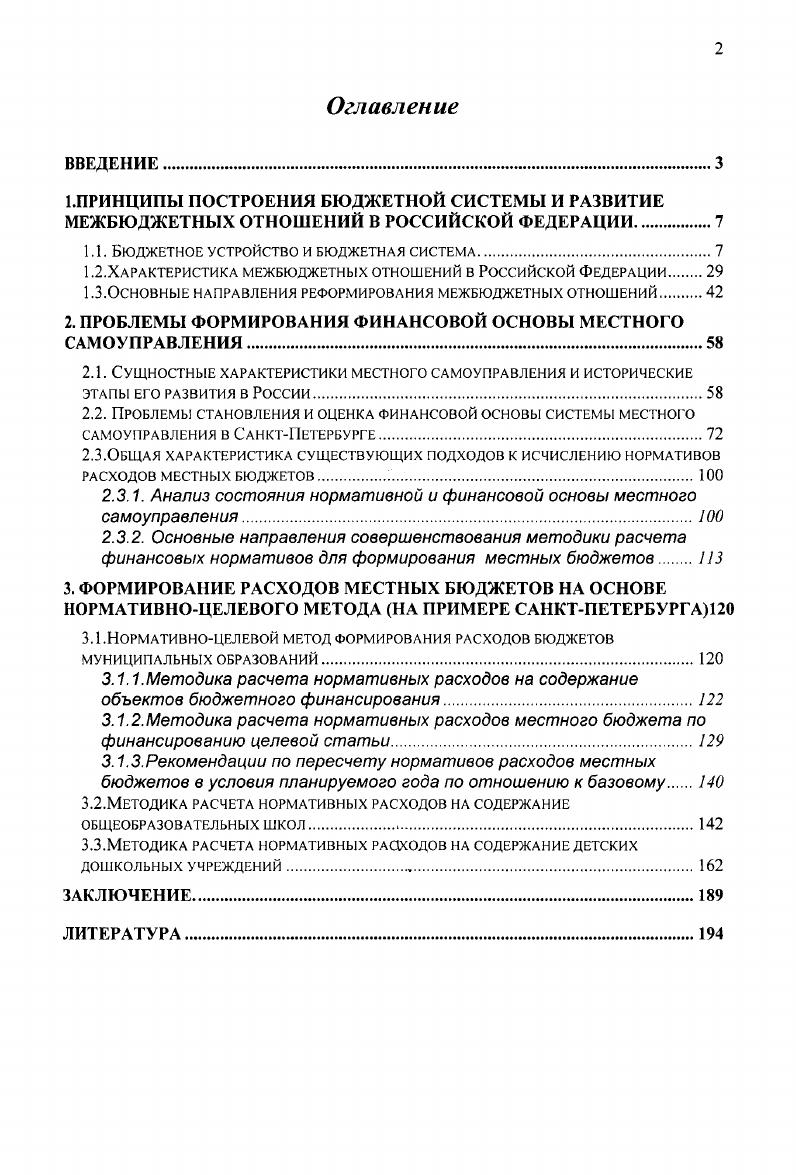 "1.1. Бюджетное устройство и бюджетная система