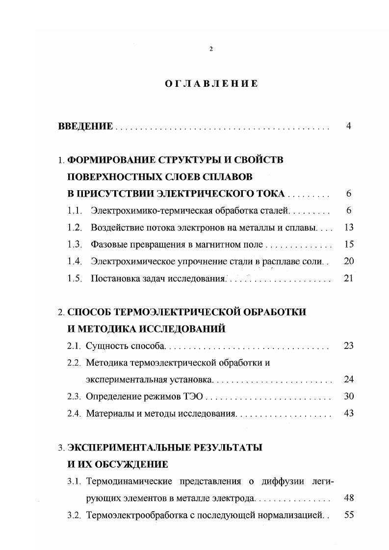 "1.1. Электрохимикотермическая обработка сталей 