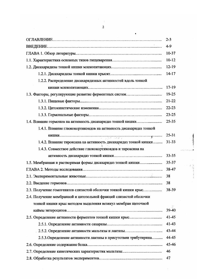 "1.1. Характеристика основных типов пищеварения. 