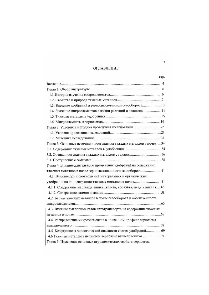 "1.1.История изучения микроэлементов. 