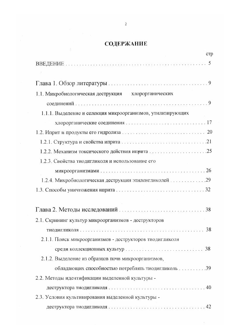 "1.1. Микробиологическая деструкция хлорорганических соединений