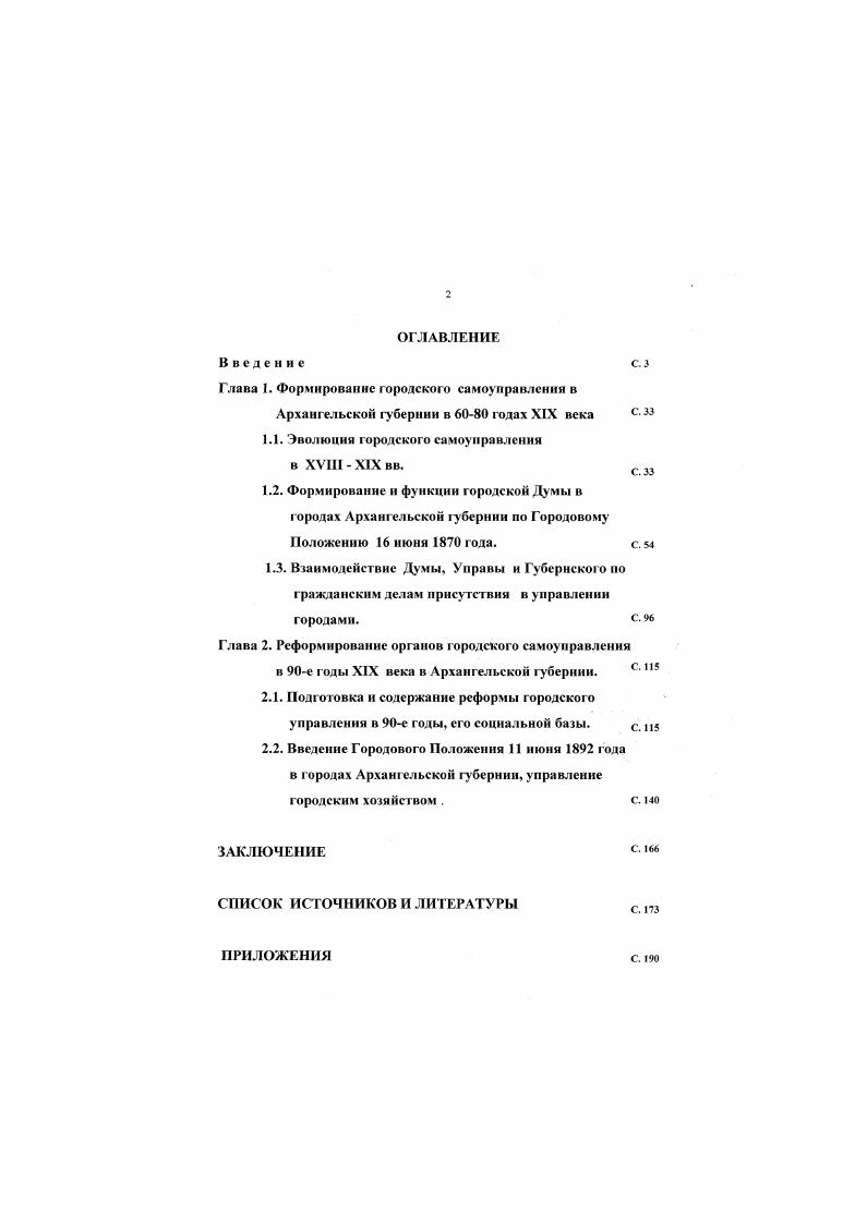 "Глава 1. Формирование городского самоуправления в