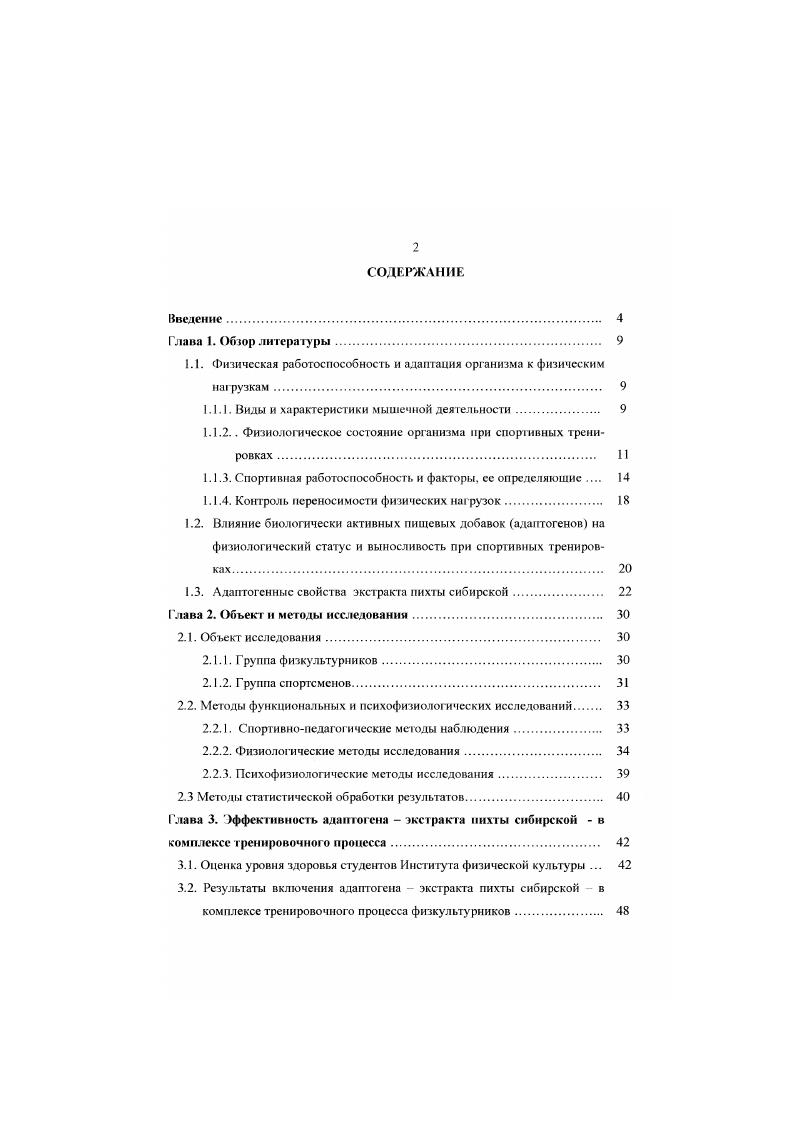 "1.1. Физическая работоспособность и адаптация организма к физическим нагрузкам