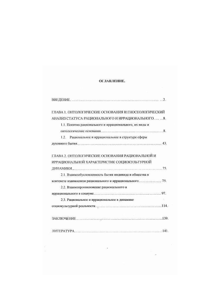 "1.1. Понятия рационального и иррационального, их виды и онтологические основания8.