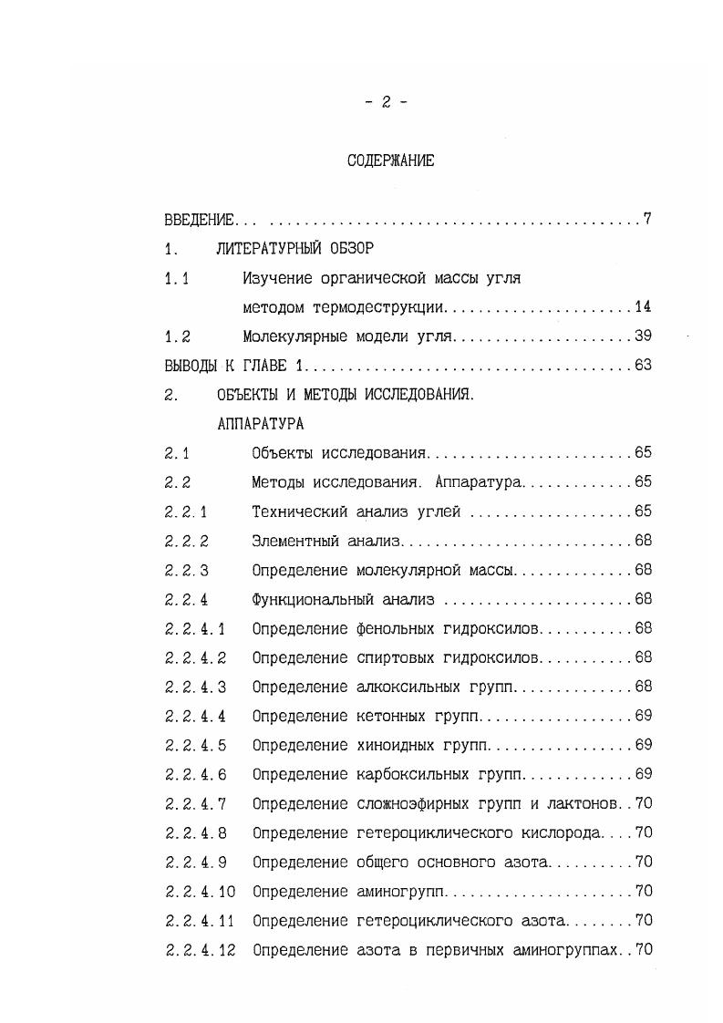 "низкомолекулярные алкены и апкадиены, но они не превращаются в метан или бензол. Хотя дегидрирование алканов с последующей циклизацией приводит к образованию ароматических и гидроароматических соединений, пока не получено доказательств подтверждения этой гипотезы для тсрмодеструкции углей. Т.о. М. Бычевым . Поэтому, можно сделать вывод, что перечисленные группы углеводородов содержатся непосредственно в структуре углей. М. Блацсо и др. Обнаружение диметилизопропилнафталина кадалена, метилизопропилфенантрена ретена, пристена1, считающихся биомаркерами, дало определенную информацию о природе некоторых из растений, участвовавших в образовании угля. Найдено, что соотношение ароматических и изопреноидных соединений маркеров хорошо коррелируется с метаморфизмом угля. Фенолы отражают моноциклические ароматические сегменты, соединенные арилэфирными мостиками алкены длинные алкановые цепи пристен изоапкановые цепи кауран полициклические изоалканы кадаленбициклические, а ретен трициклические ароматические фрагменты угольной структуры. Относительные количества этих ключевых продуктов дают детальную картину химического строения органического материала изученных угольных проб. 