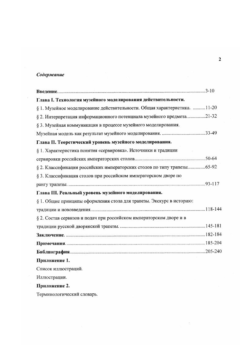 "Глава I. Технология музейного моделирования действительности.