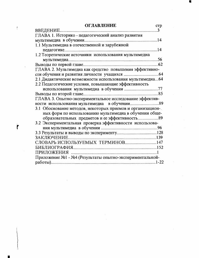 "ГЛАВА 1. Историко  педагогический анализ развития мультимедиа в обучении