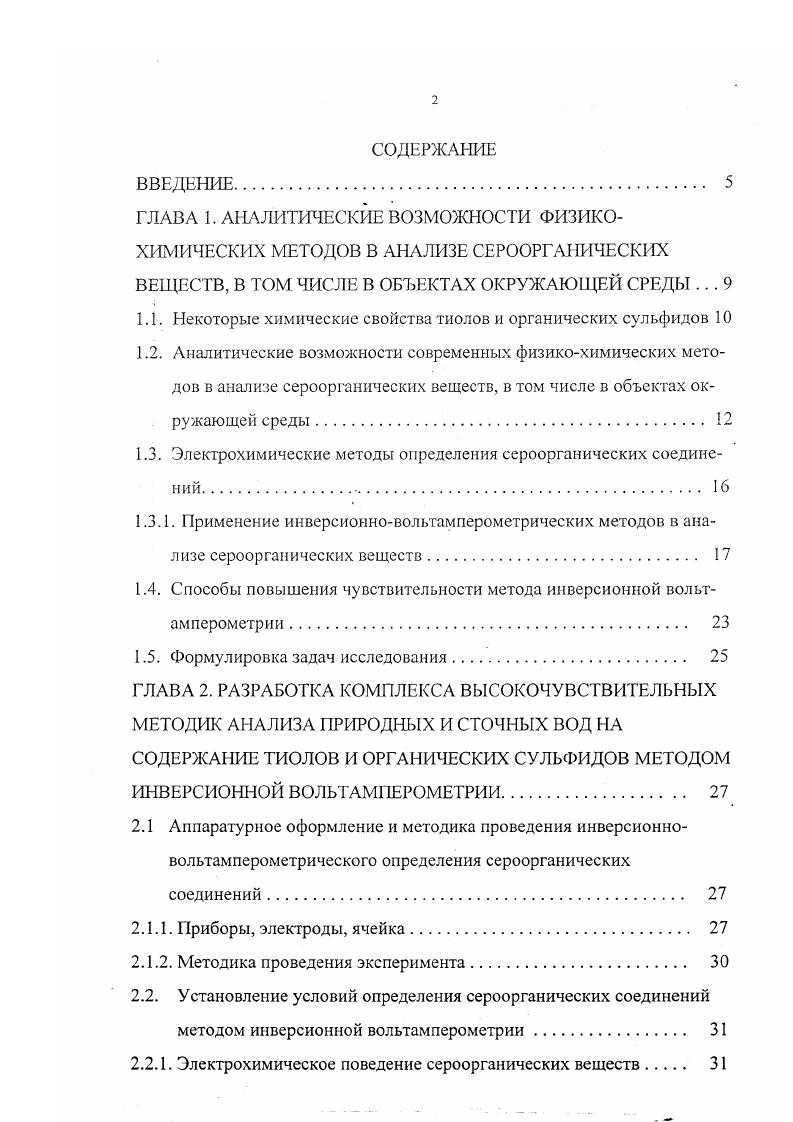 "1.1. Некоторые химические свойства тиолов и органических сульфидов 