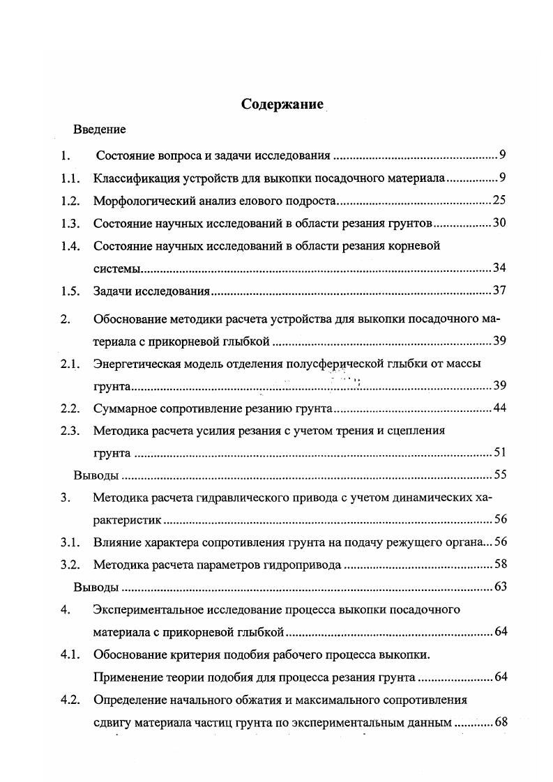 "1. Состояние вопроса и задачи исследования.