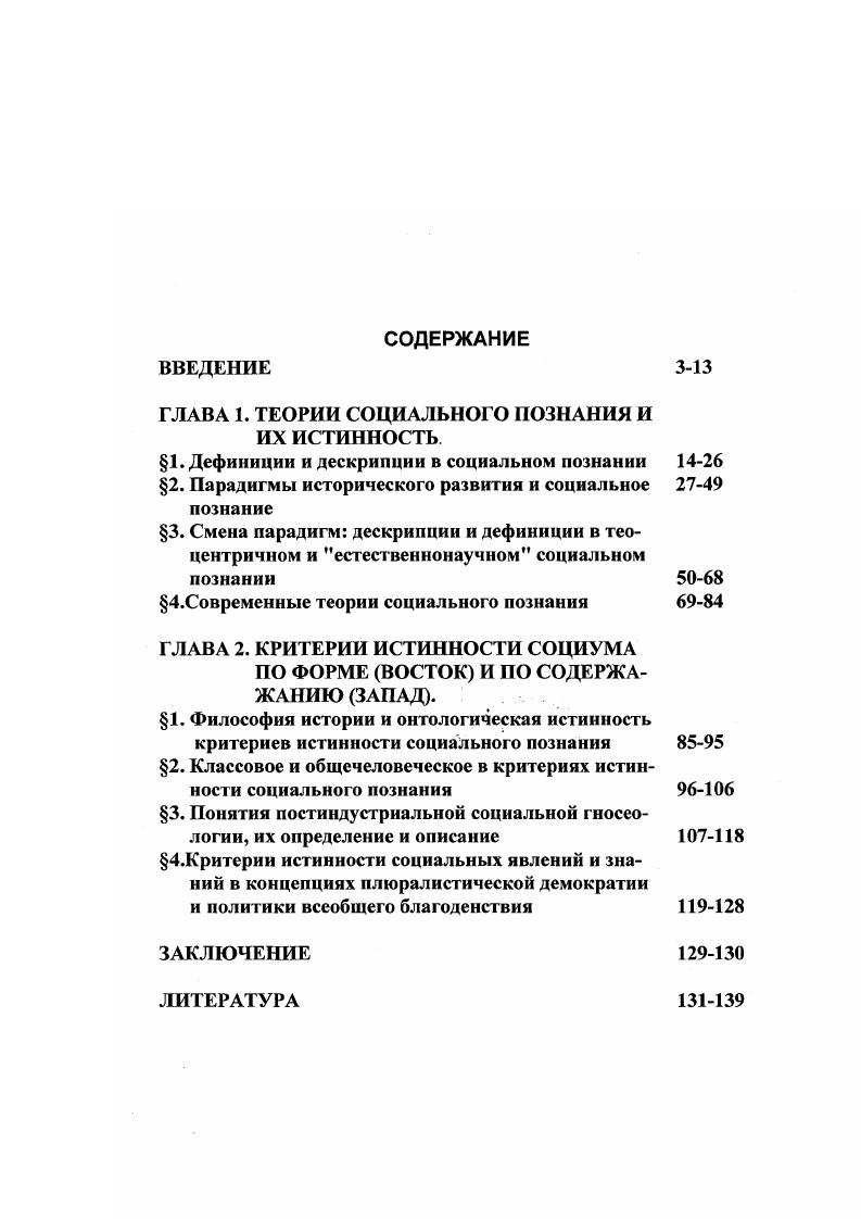 "ГЛАВА 1. ТЕОРИИ СОЦИАЛЬНОГО ПОЗНАНИЯ И ИХ ИСТИННОСТЬ