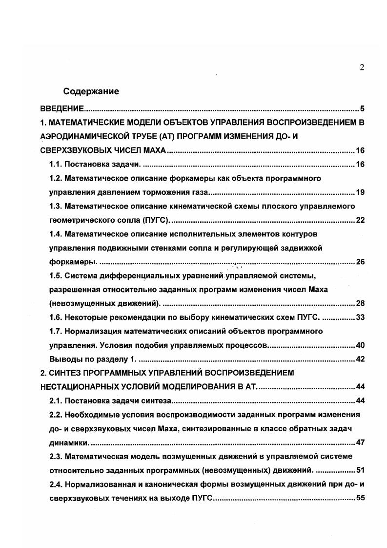 "ная времени форкамеры как объекта управления и с учетом второго соотношения