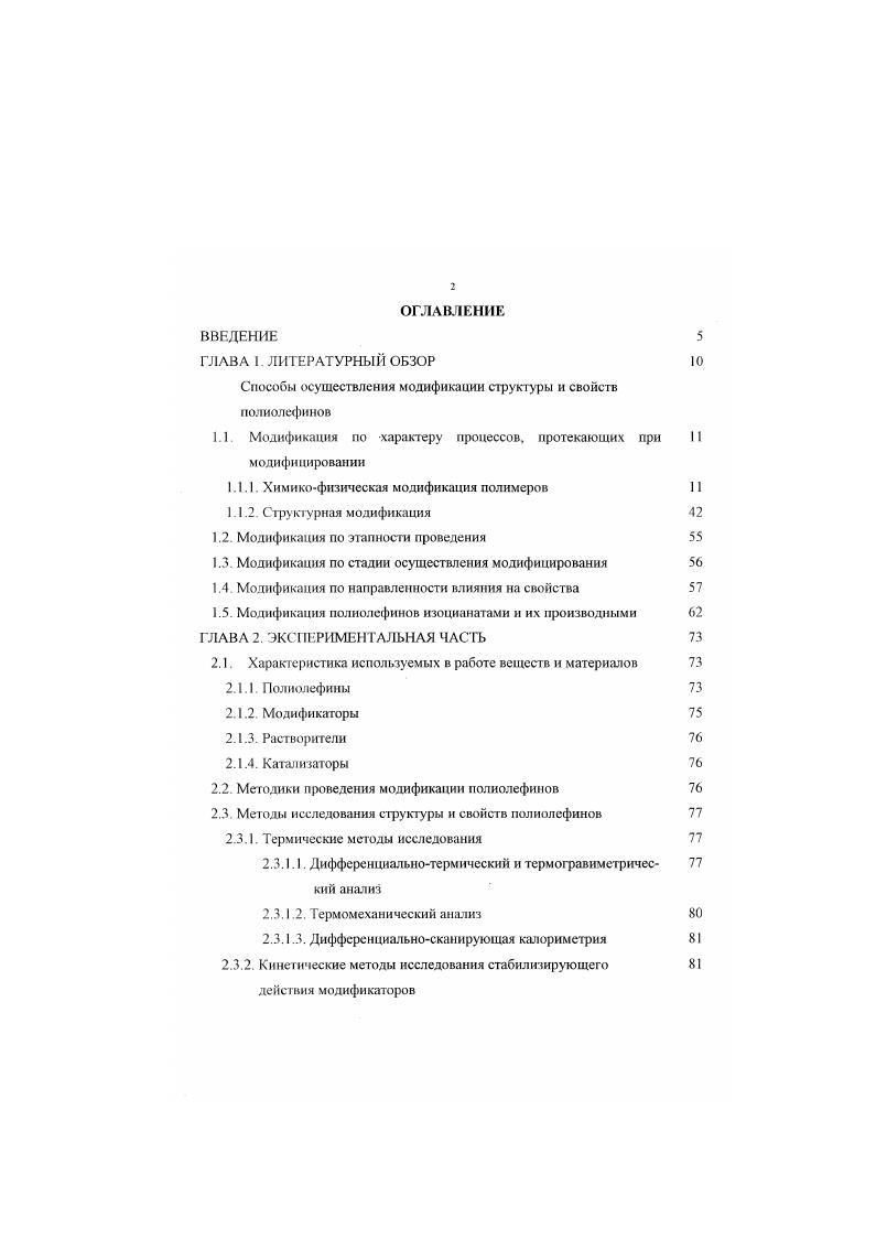 "Способы осуществления модификации структуры и свойств полиолефинов