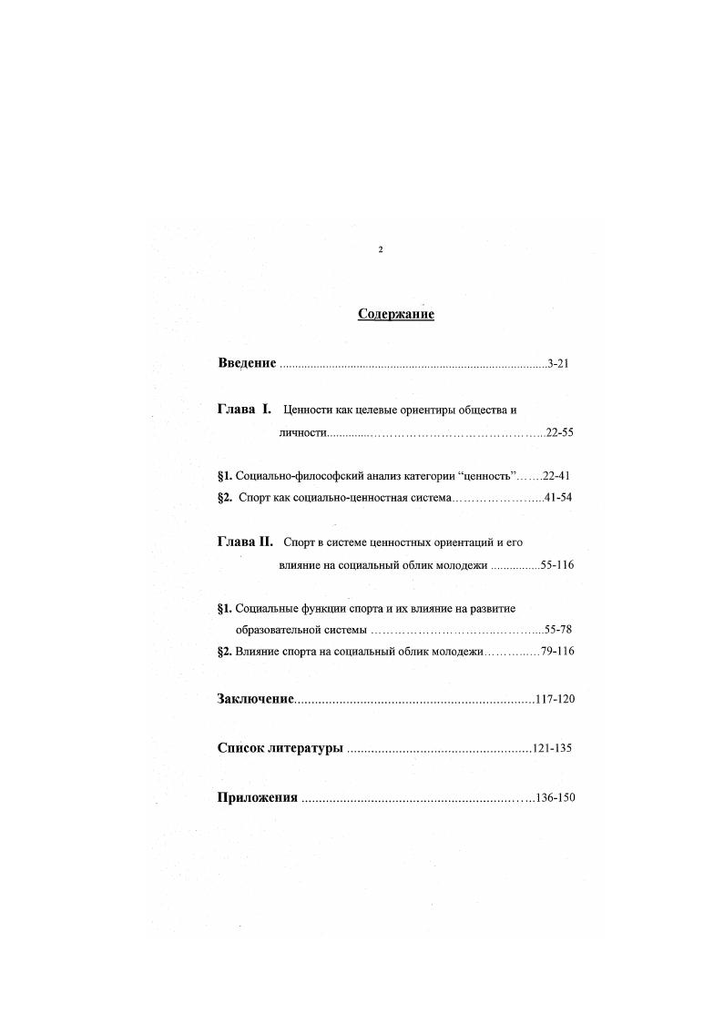 "Глава I. Ценности как целевые ориентиры общества и