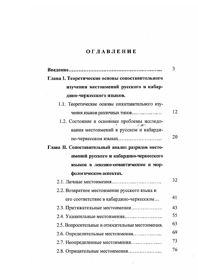 "1.1. Теоретические основы сопоставительного изу