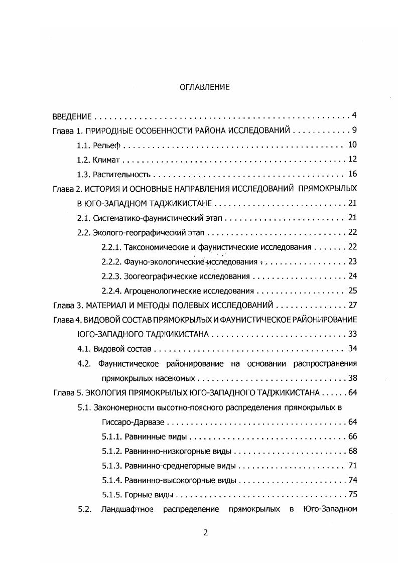 "Глава 1. ПРИРОДНЫЕ ОСОБЕННОСТИ РАЙОНА ИССЛЕДОВАНИЙ.