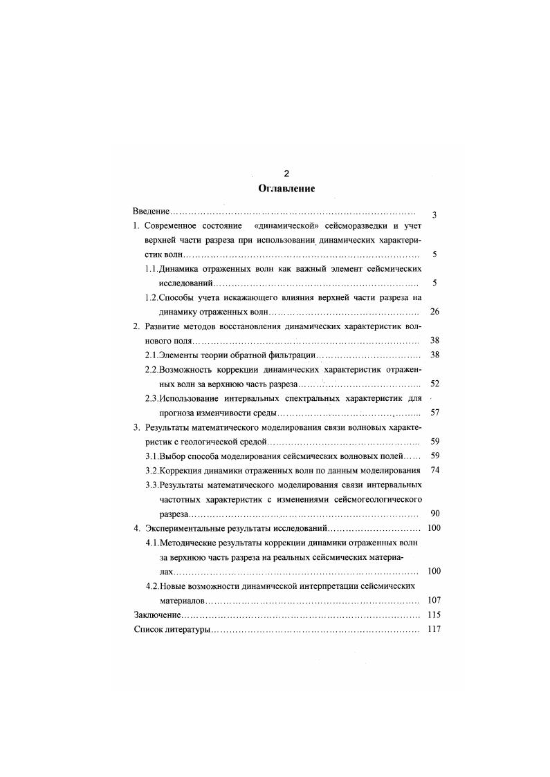 "1.1.Динамика отраженных волн как важный элемент сейсмических исследований 