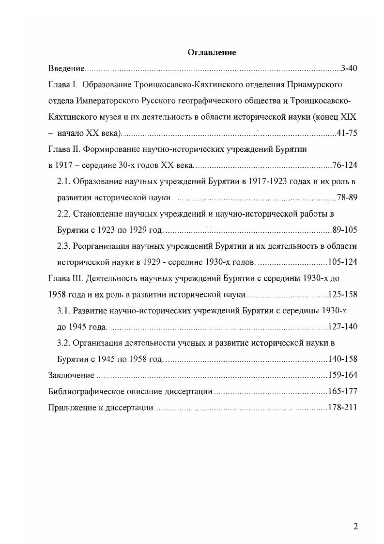 "2.2. Становление научных учреждений и научноисторической работы в Бурятии с по год 