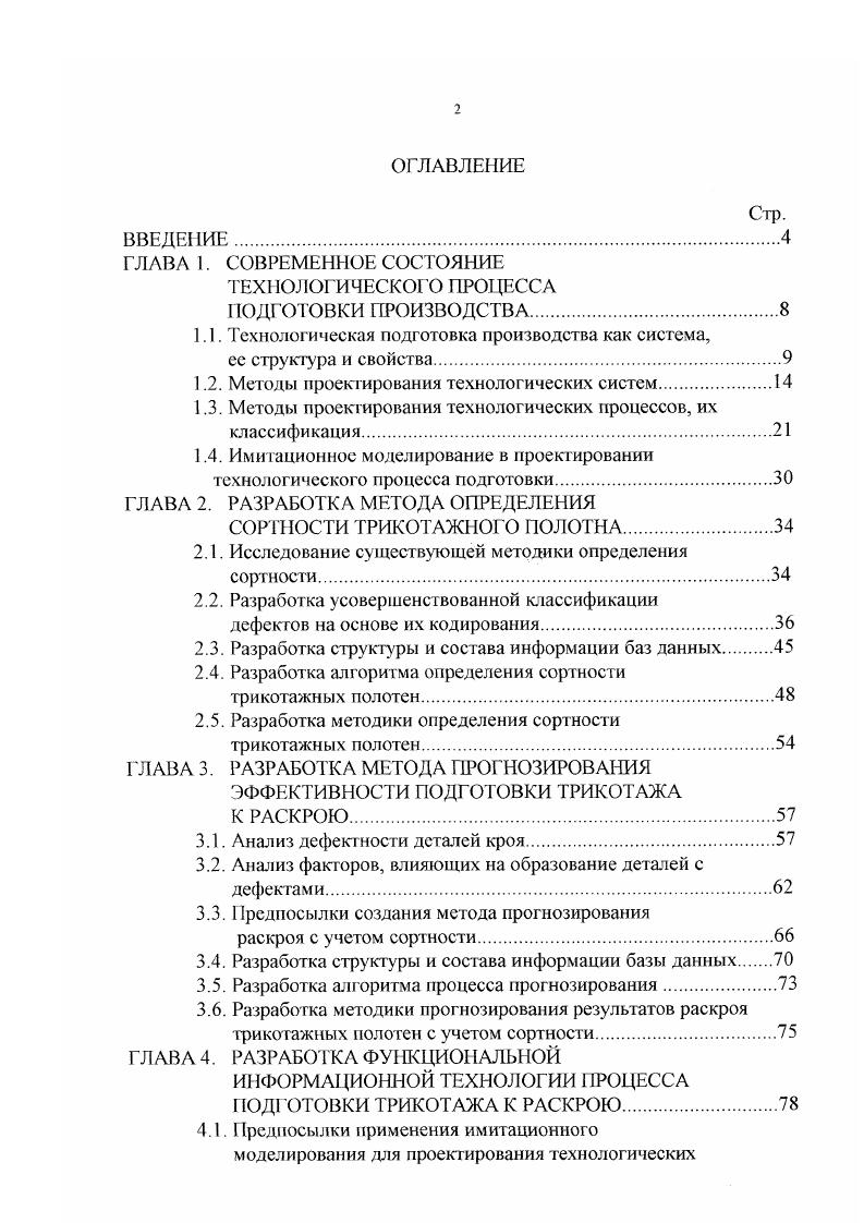 "1.1. Технологическая подготовка производства как система,