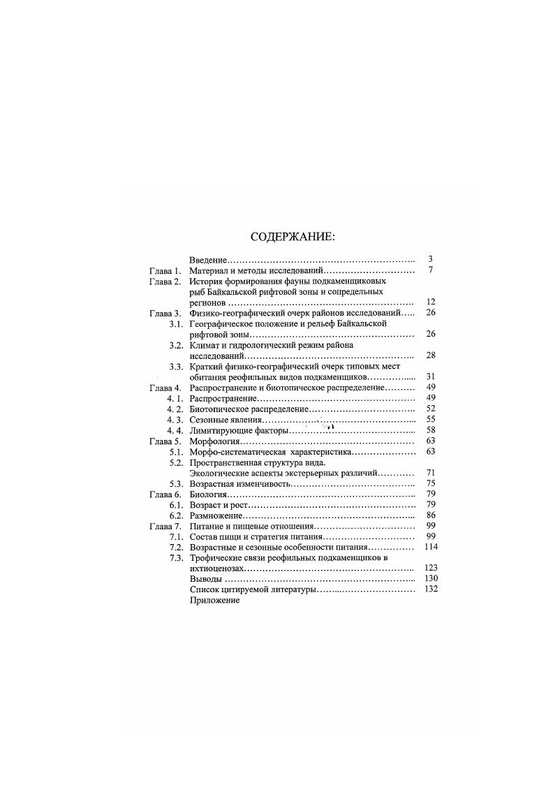 "Глава 1. Материал и методы исследований. 
