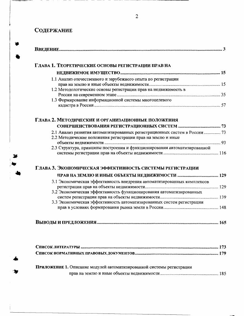 "Глава 1. Теоретические основы регистрации прав на