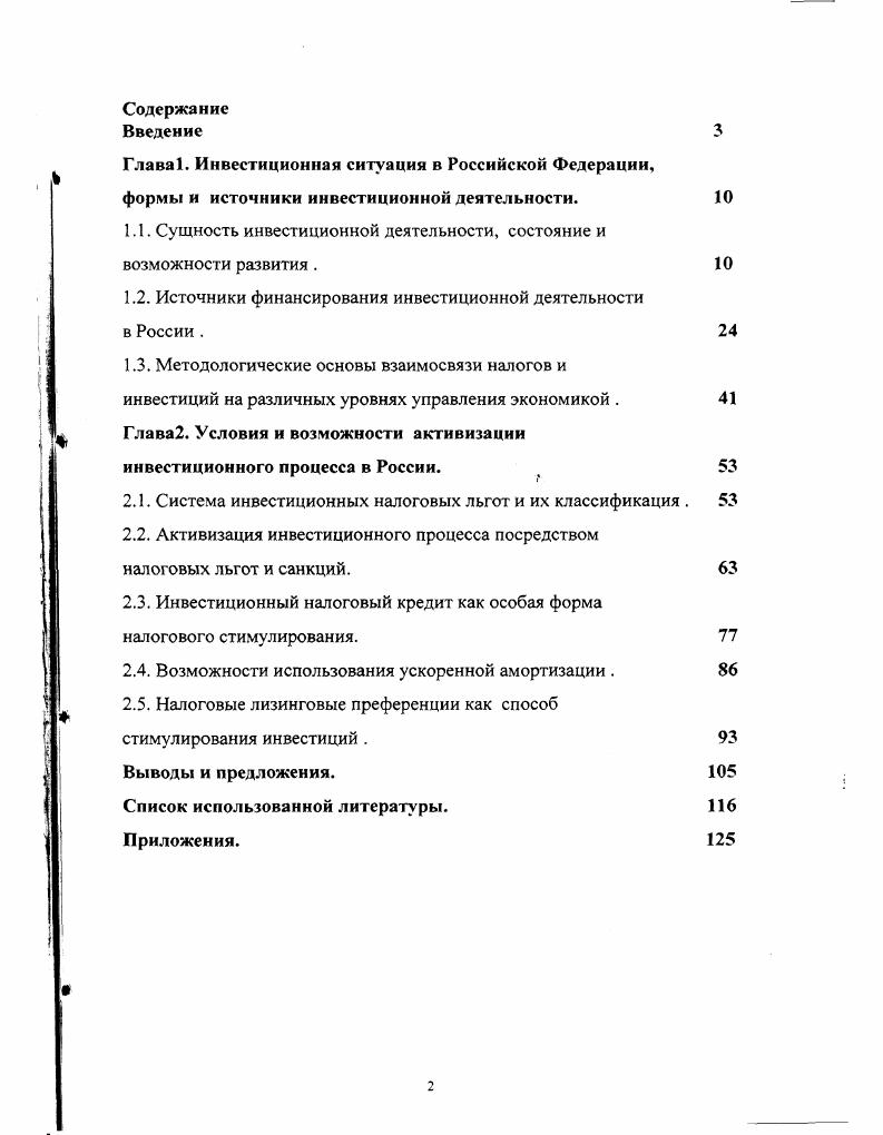 "1.1. Сущность инвестиционной деятельности, состояние и возможности развития . 