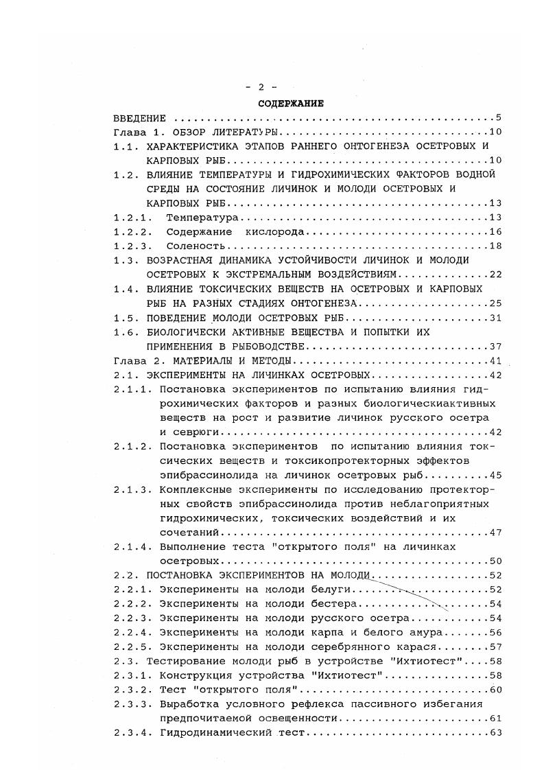 "1.1. ХАРАКТЕРИСТИКА ЭТАПОВ РАННЕГО ОНТОГЕНЕЗА ОСЕТРОВЫХ И КАРПОВЫХ РЫБ
