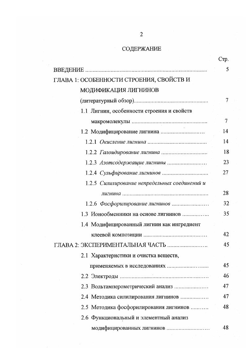 "Чудаков 4, обобщил многочисленные данные по окислению ГЛ и анализу продуктов окисления и, на основе схемы Фрейденберга рис. Однако, эта модель не может полностью отражать функциональный состав макромолекулы ГЛ, так как кроме мстоксильных и фенольных групп, отображенных на схеме, гидролизный лигнин содержит спиртовые гидроксилы, карбонильные и карбоксильные группы табл. Таблица 1. Хвоя 8, 7,. Лиственные породы , 9, 1, 3,. Из предложенной модели и данных таблицы 1. ГЛ представляет собой трехмерную, жесткоконденсированную сетку функциональный состав его различен и зависит от многих факторов. Даже при одном способе обработки ГЛ разных заводов имеет неодинаковый функциональный состав и свойства, что определяется соотношением различных видов употребляемого растительного сырья, его транспортировкой и хранением, режимом гидролиза и другими трудно учитываемыми факторами. Гидролизный лигнин, кроме лигнина Бъеркмана, содержат до трудногидролизуемых полисахаридов гемицеллюлоз, смол, восков и высокомолекулярных продуктов конденсации их с лигнином, 2 золы, 0,,8 кислот в пересчете на серную, 0 не отмытых сахаров. Гидролизный лигнин это сложная полидисперсная система с размером частиц порядка микрометра и менее, имеющая коричневый цвет. 