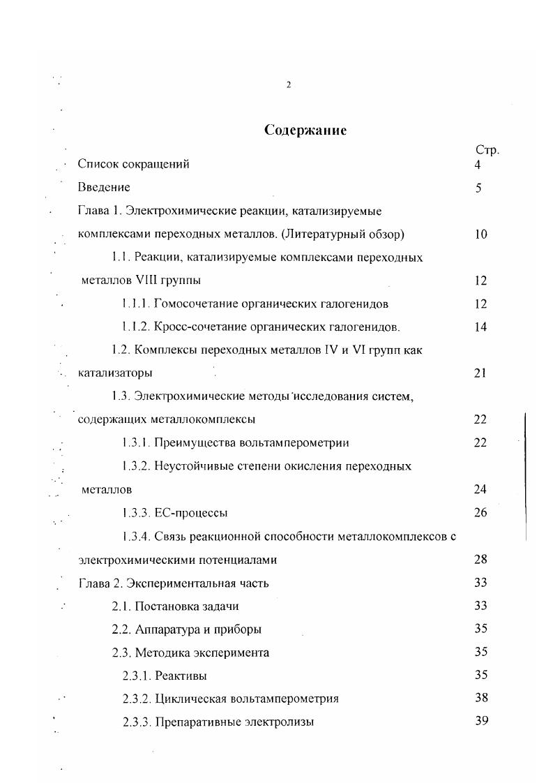 "1.1. Реакции, катализируемые комплексами переходных металлов VIII г руппы 