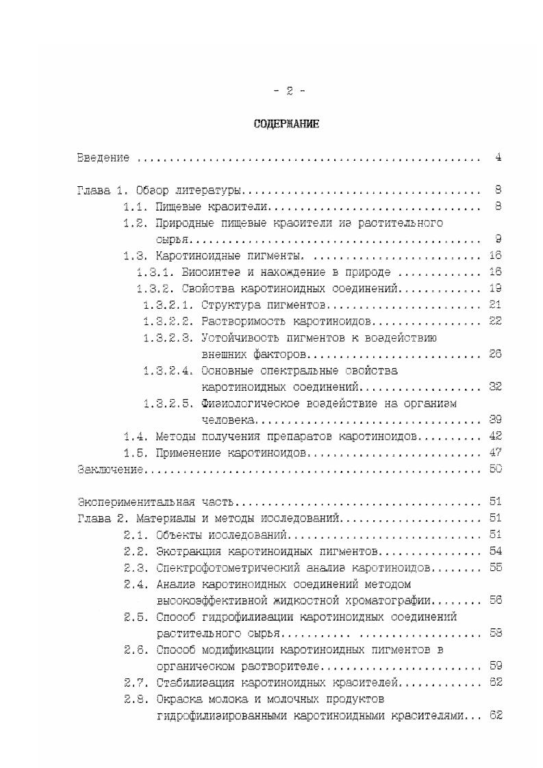 "1.2. Природные пищевые красители ив растительного сырья