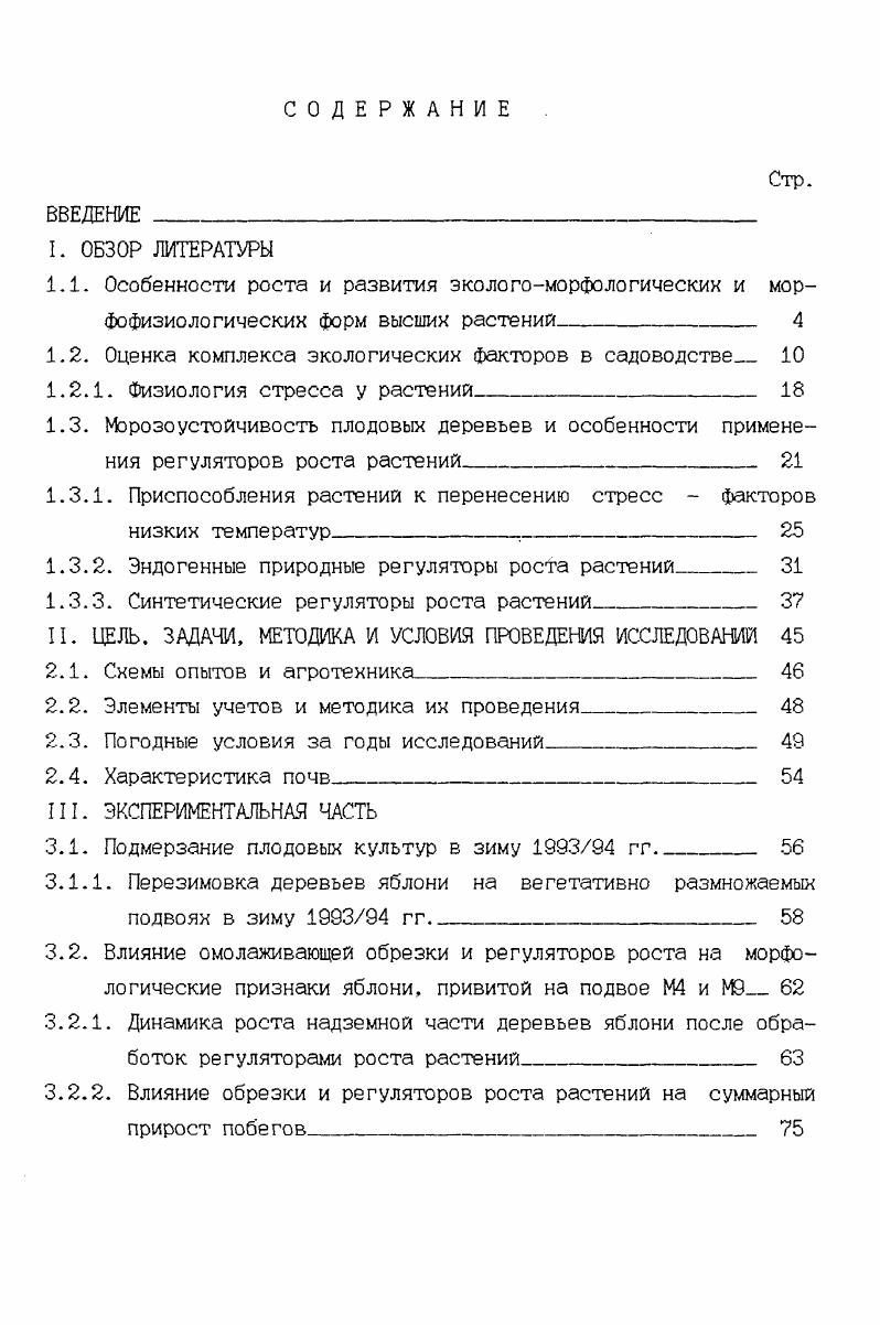 "1.2. Оценка комплекса экологических факторов в садоводстве 