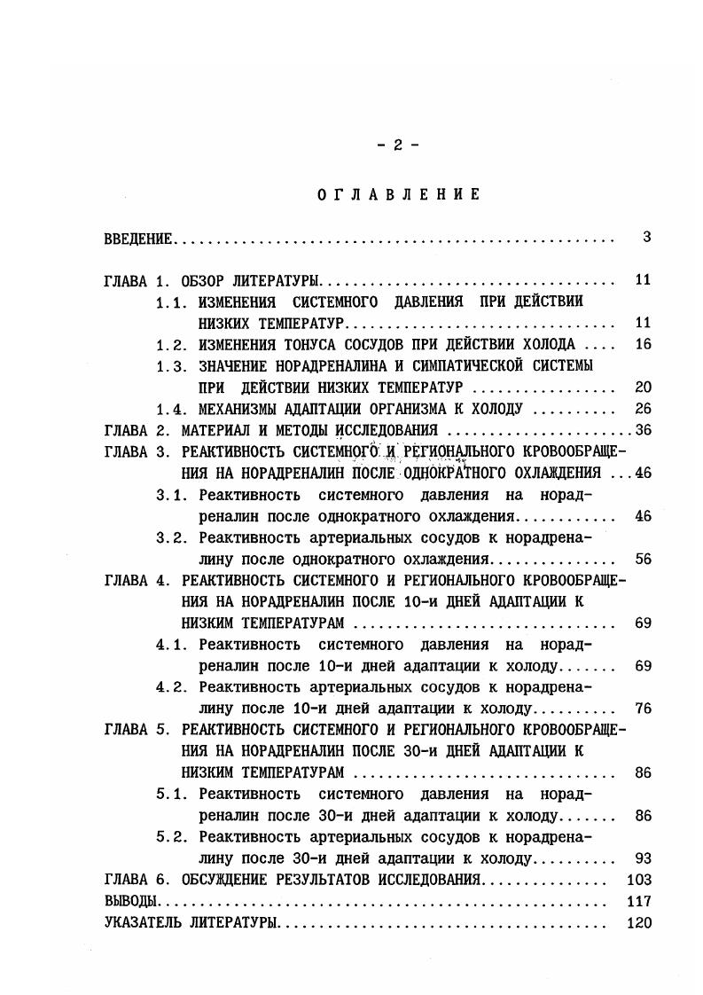 "1.1. ИЗМЕНЕНИЯ СИСТЕМНОГО ДАВЛЕНИЯ ПРИ ДЕЙСТВИИ НИЗКИХ ТЕМПЕРАТУР. И
