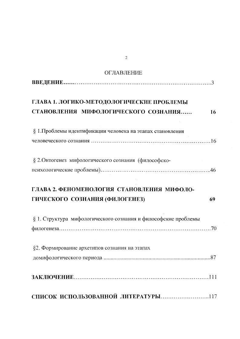 "ГЛАВА 1. ЛОГИКОМЕТОДОЛОГИЧЕСКИЕ ПРОБЛЕМЫ СТАНОВЛЕНИЯ МИФОЛОГИЧЕСКОГО СОЗНАНИЯ 
