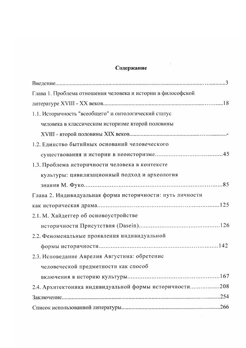 "Глава 2. Индивидуальная форма историчности путь личности