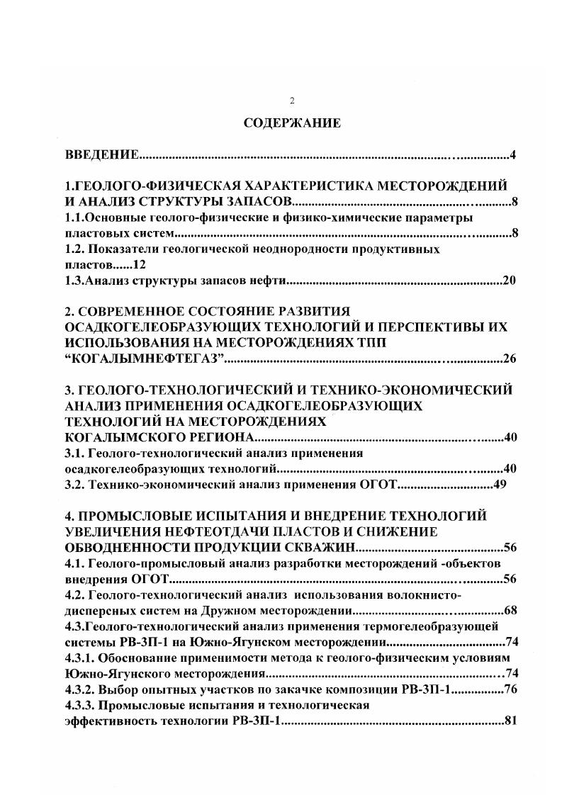 "1.ГЕОЛОГОФИЗИЧЕСКАЯ ХАРАКТЕРИСТИКА МЕСТОРОЖДЕНИЙ