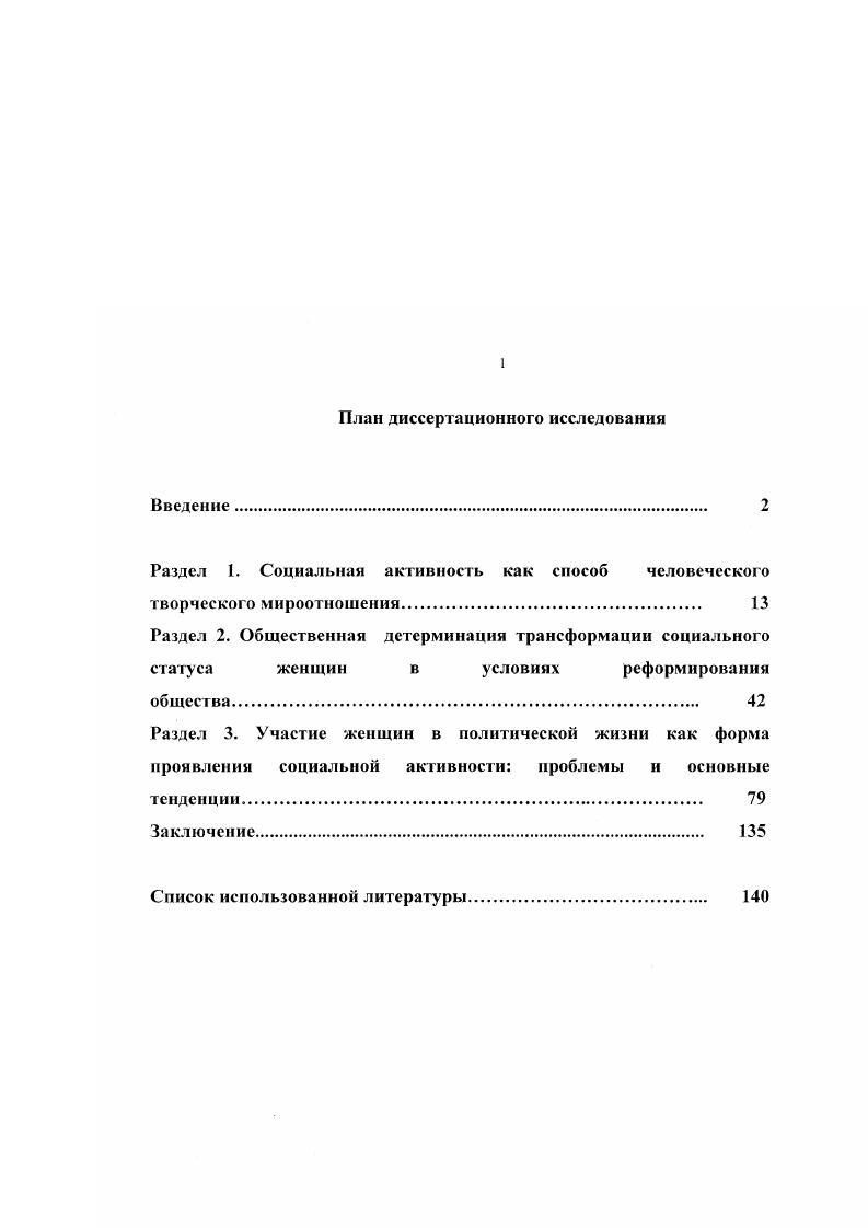 "Раздел 1. Социальная активность как способ человеческого