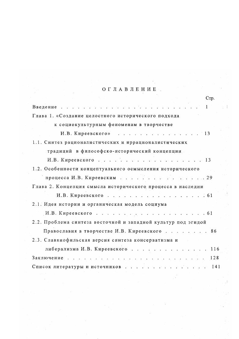 "1.1. Синтез рационалистических и иррационалистических