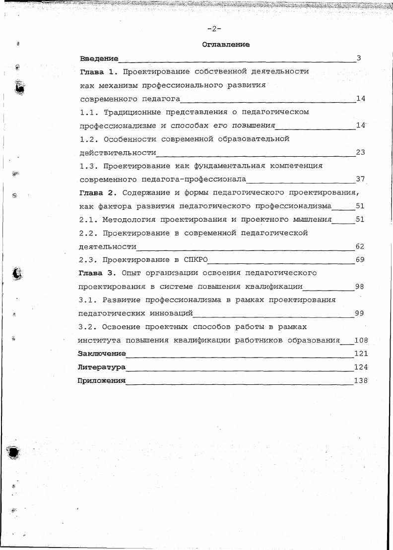 "1.2. Особенности современной образовательной действительности