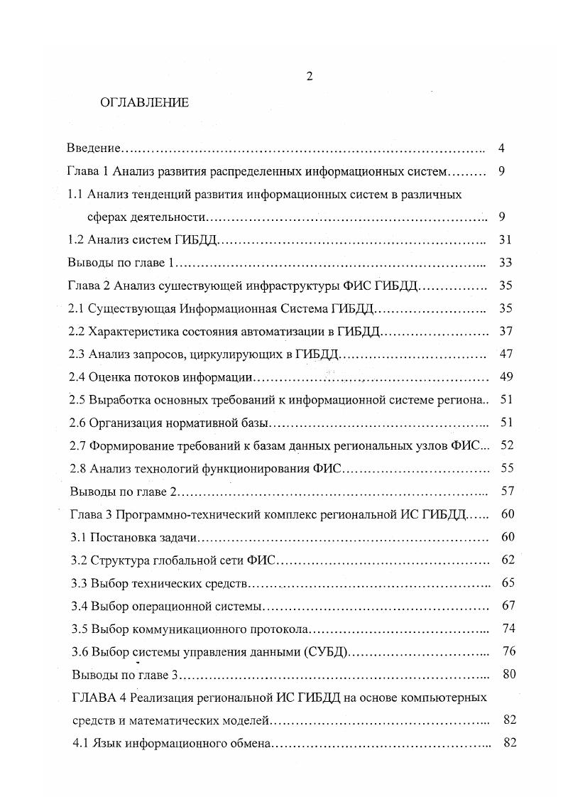 "1.1 Анализ тенденций развития информационных систем в различных сферах деятельности 