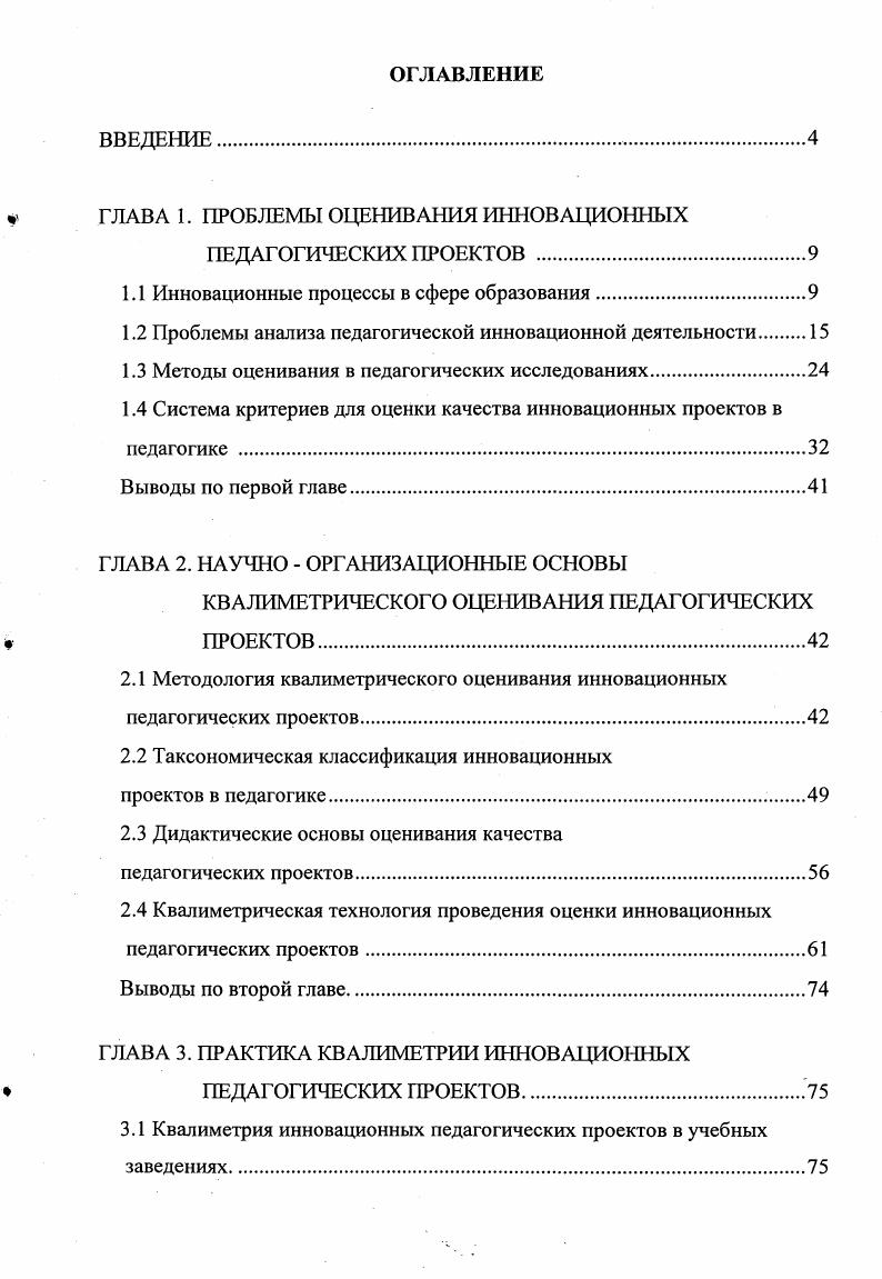"ГЛАВА 1. ПРОБЛЕМЫ ОЦЕНИВАНИЯ ИННОВАЦИОННЫХ