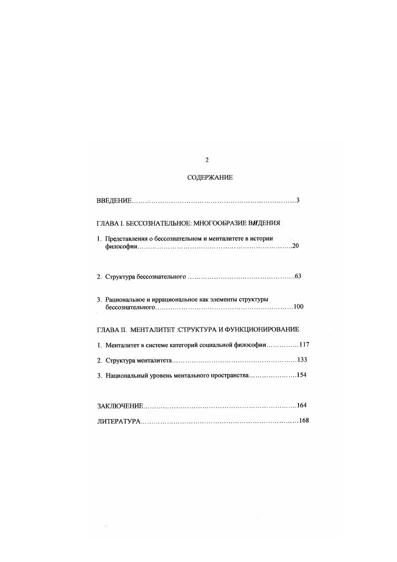 "ГЛАВА I. БЕССОЗНАТЕЛЬНОЕ МНОГООБРАЗИЕ ВЯДЕНИЯ