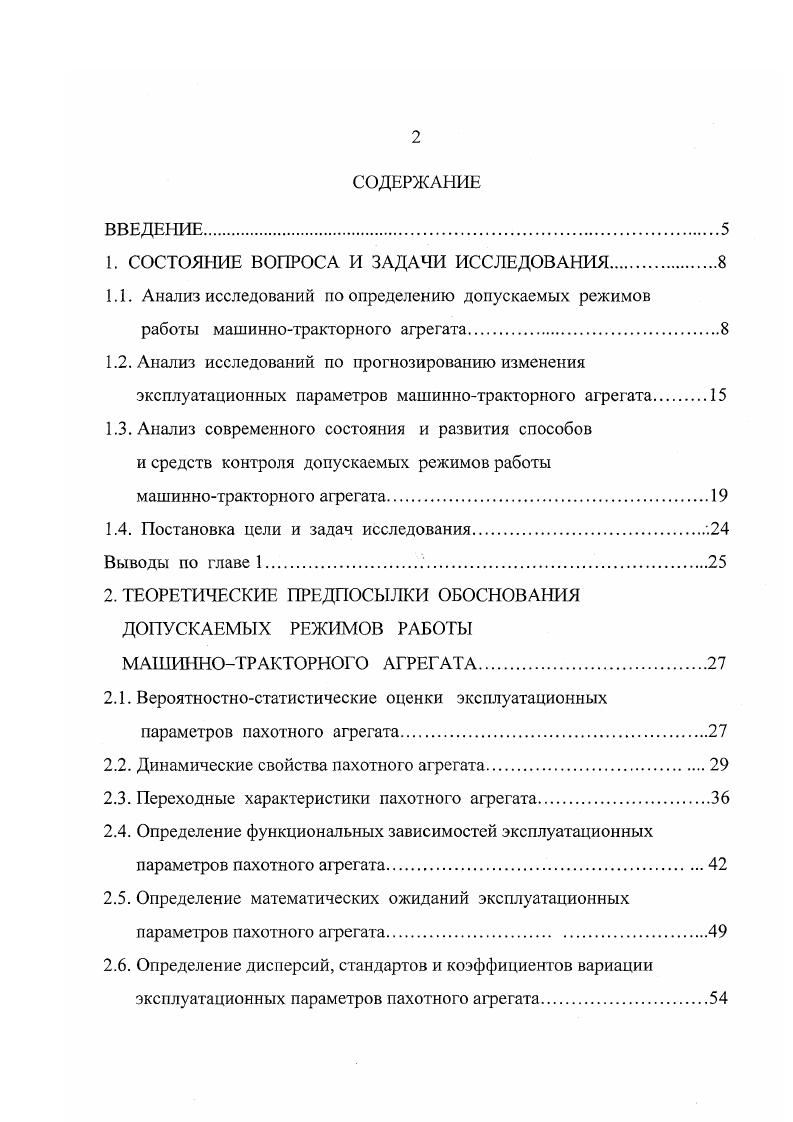 "ние данной методики моделирования не достаточно эффективно, в виду того, что получаемые модели являются приближенными и в некоторых случаях не дают достаточных оснований для прогнозирования изменения энергетических параметров двигателя. Знание переходной характеристики для динамической системы является необходимым и достаточным условием для того, чтобы полностью характеризовать эту систему. В работе А. П. Савельева 6 предложена методика моделирования эксплуатационных параметров, позволяющая прогнозировать их изменение с учетом динамических свойств рассматриваемого объекта дизельного летателя и вероятностного характера внешней нагрузки. Для учета динамических свойств в основу методики моделирования положено использование импульсных переходных функций. 