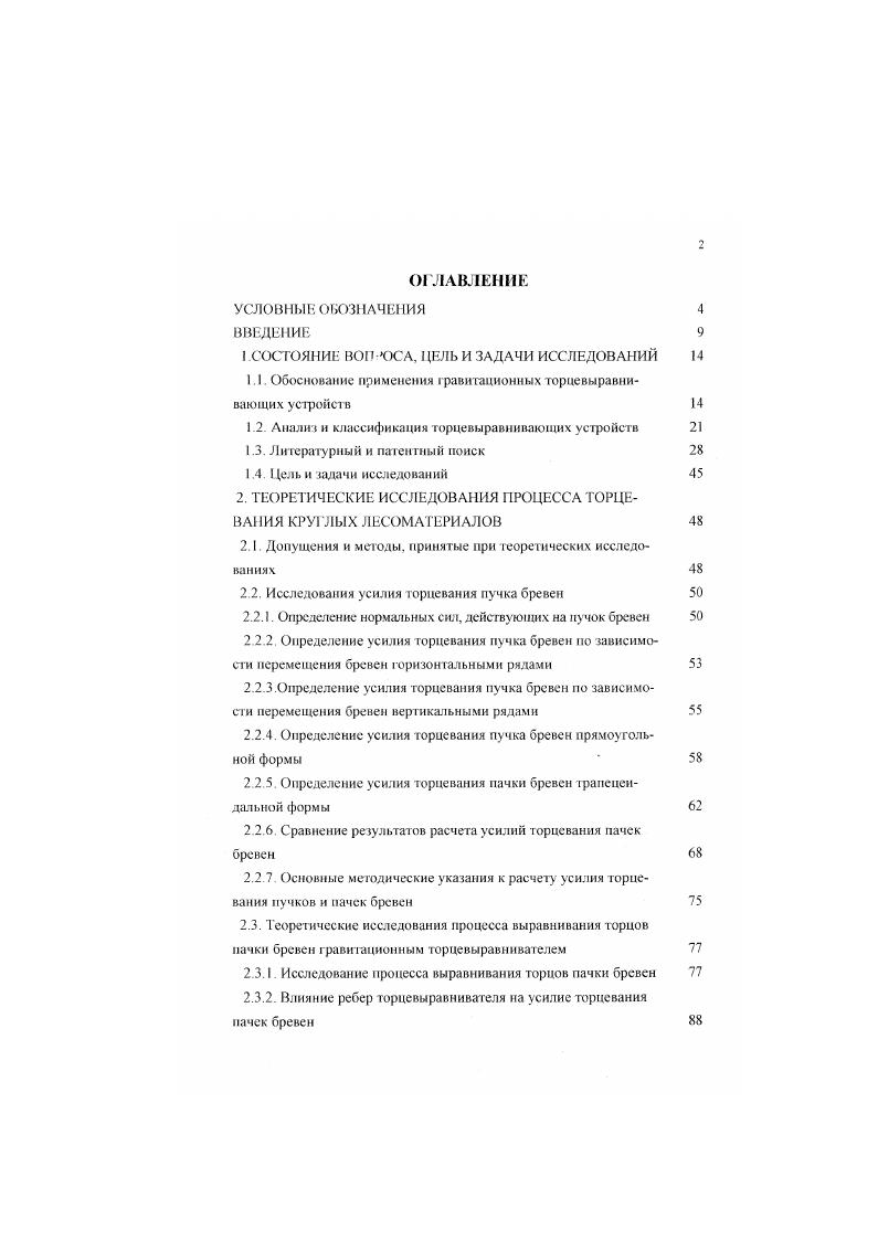 "1 СОСТОЯНИЕ ВОН ЮСА, ЦЕЛЬ И ЗАДАЧИ ИССЛЕДОВАНИЙ 