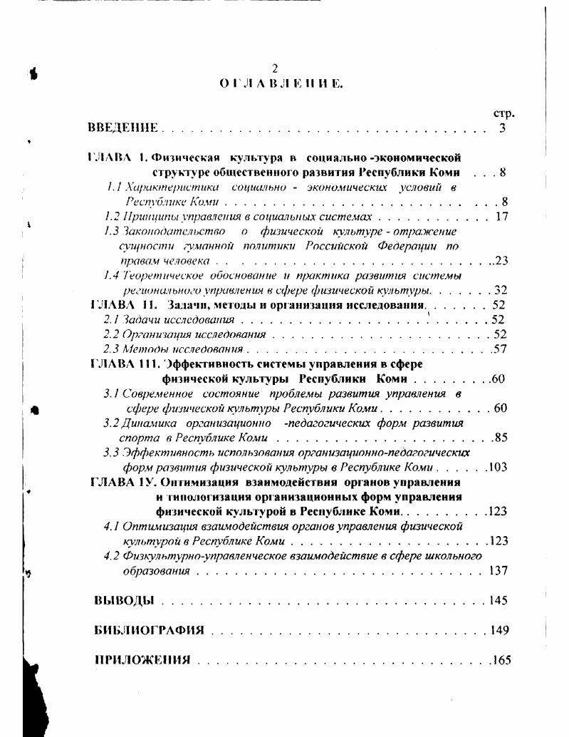 "ГЛАВА 1. Физическая культура в социальноЭкономической