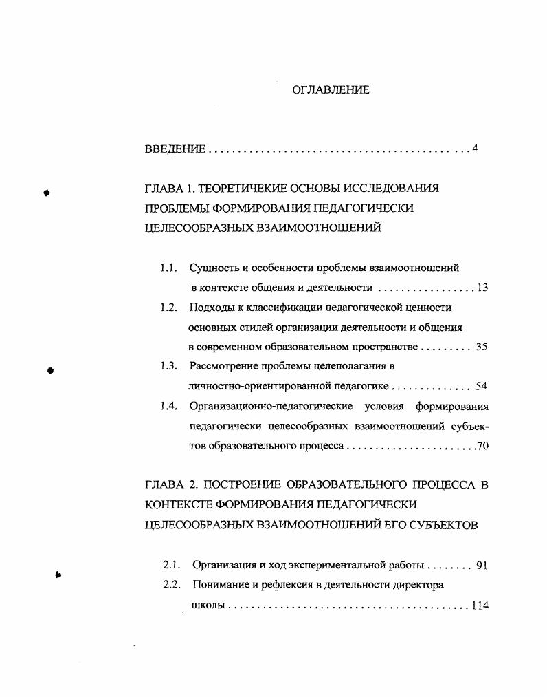"1.1. Сущность и особенности проблемы взаимоотношений