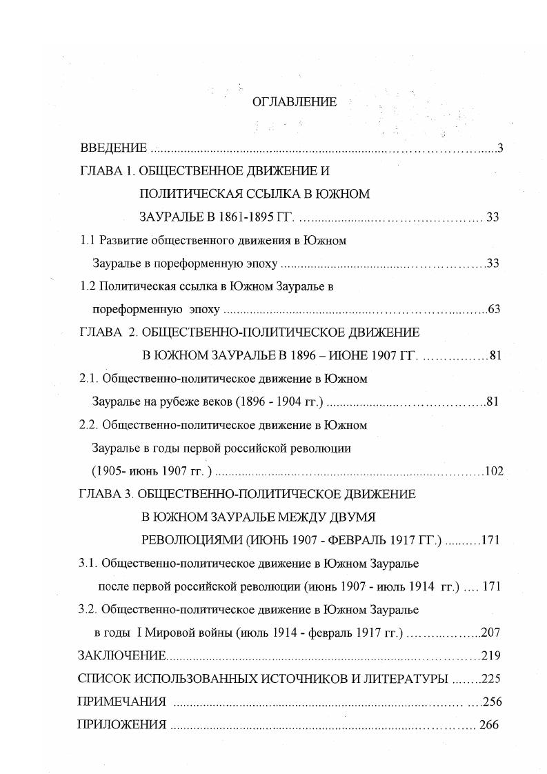 "1.1 Развитие общественного движения в Южном
